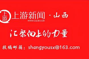 12助攻生涯新高！杰伦-威廉姆斯：队友都投进了 所以拿助攻很容易